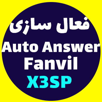 آموزش فعال سازی قابلیت Auto Answer در تلفن فنویل X3SP