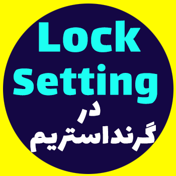 Lock Setting در تلفن Grandstream